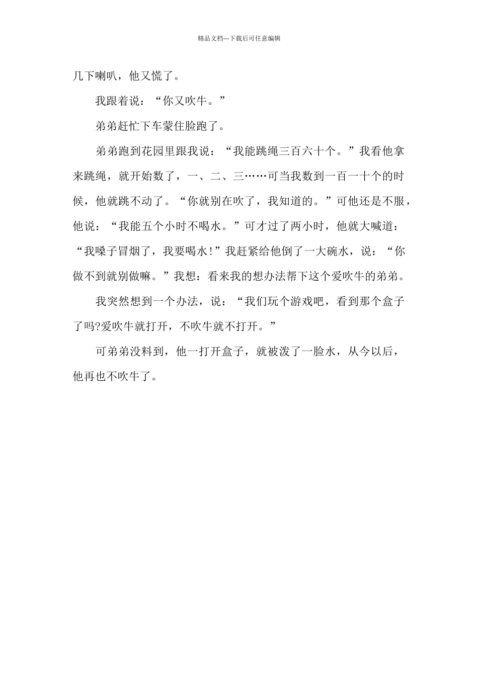 爱吹牛的弟弟_第2页