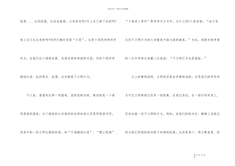 爱卫生讲文明国旗下演讲稿_第2页
