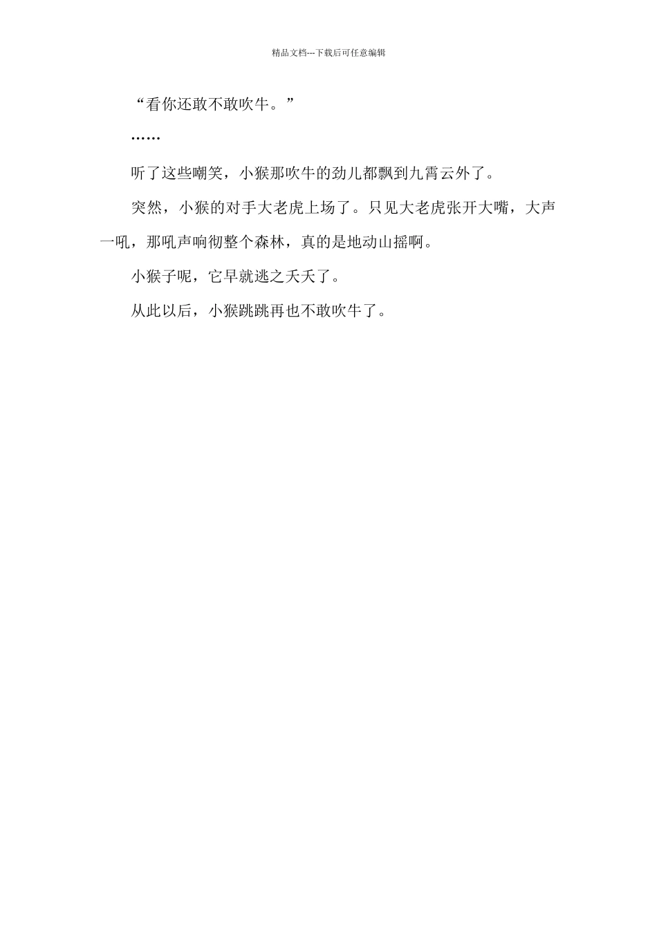 爱吹牛的跳跳_第2页