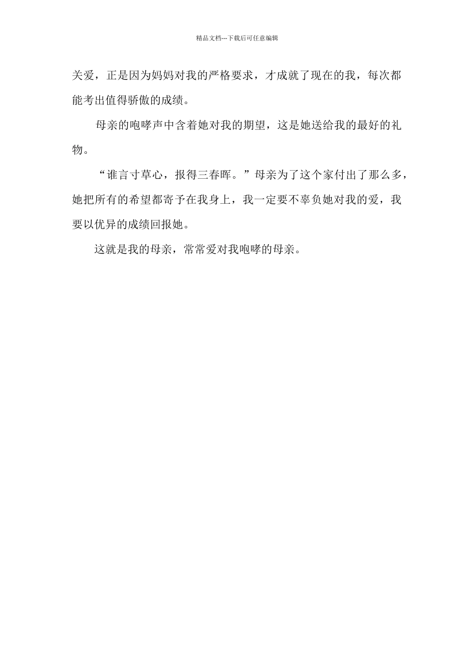 爱咆哮的母亲_第2页