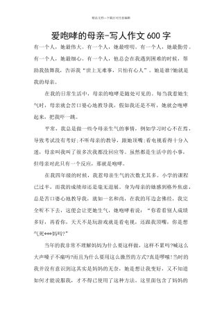 爱咆哮的母亲