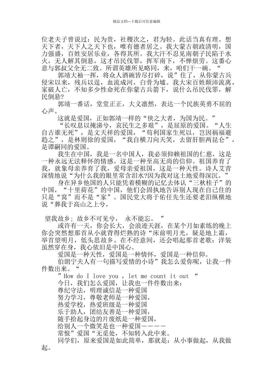 爱国主义主题的优秀演讲稿5篇_第2页