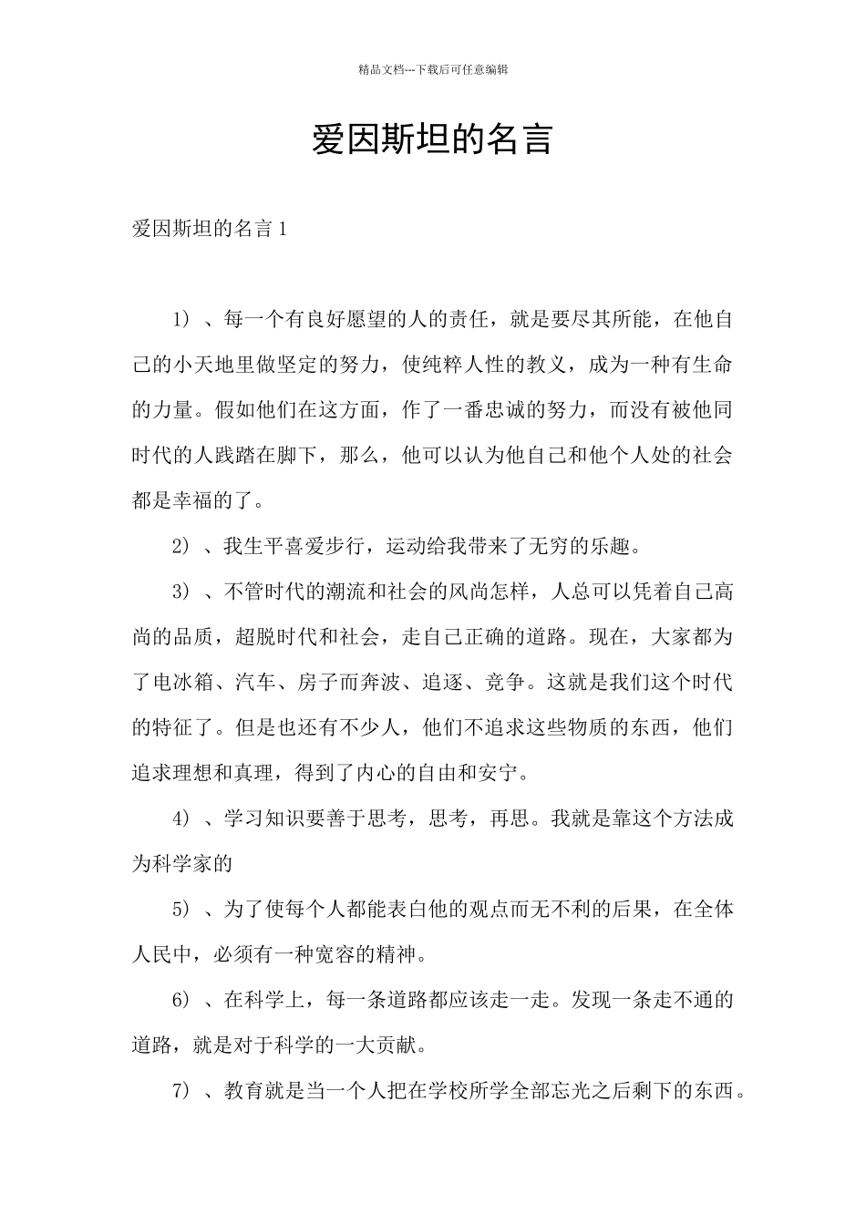 爱因斯坦的名言_第1页