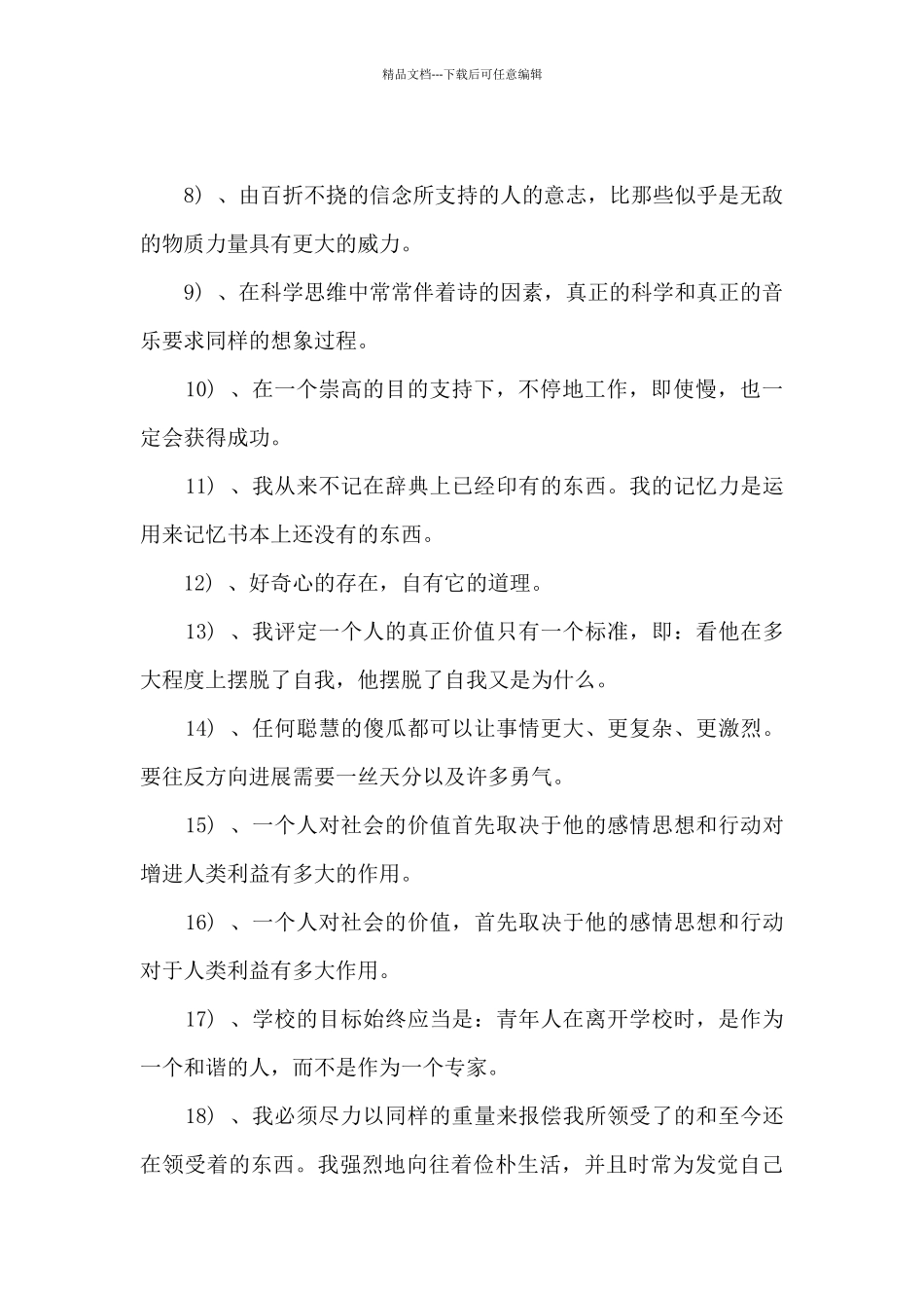爱因斯坦的名言_第2页