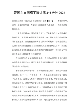 爱国主义国旗下演讲稿3