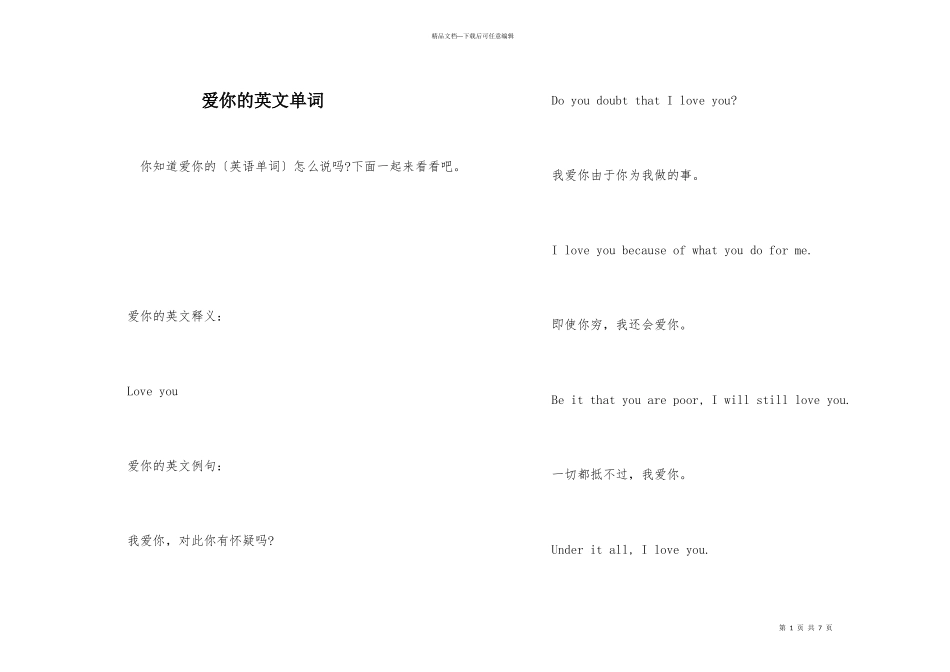 爱你的英文单词_第1页