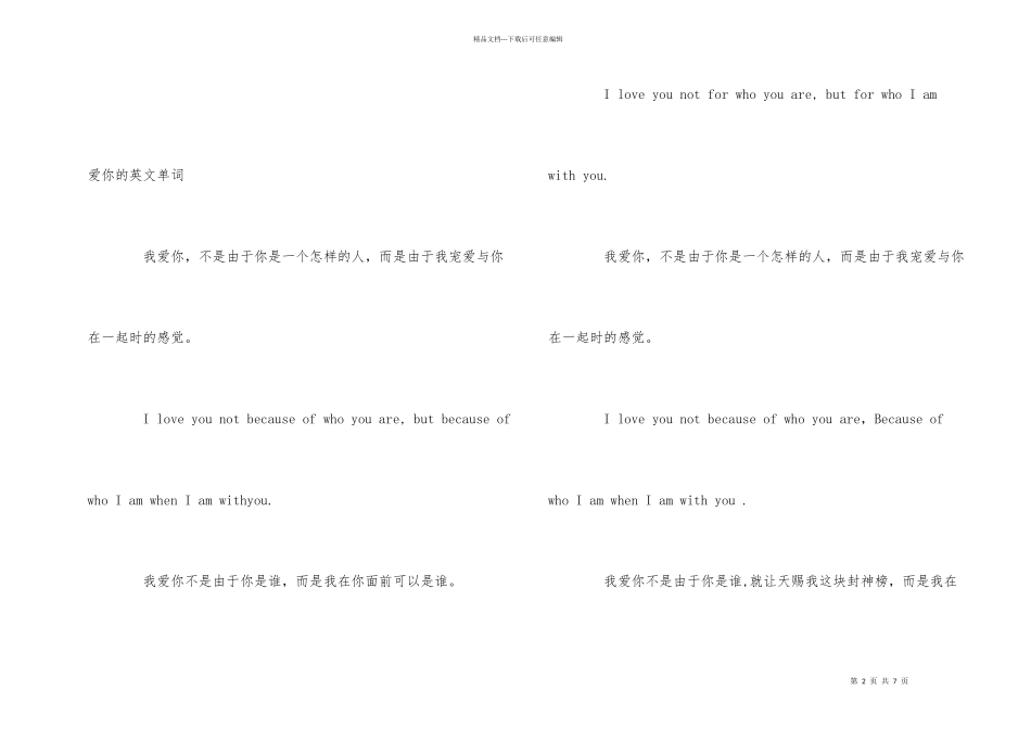 爱你的英文单词_第2页