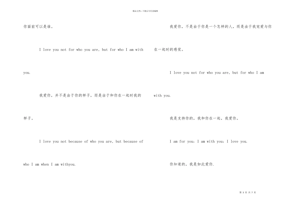 爱你的英文单词_第3页