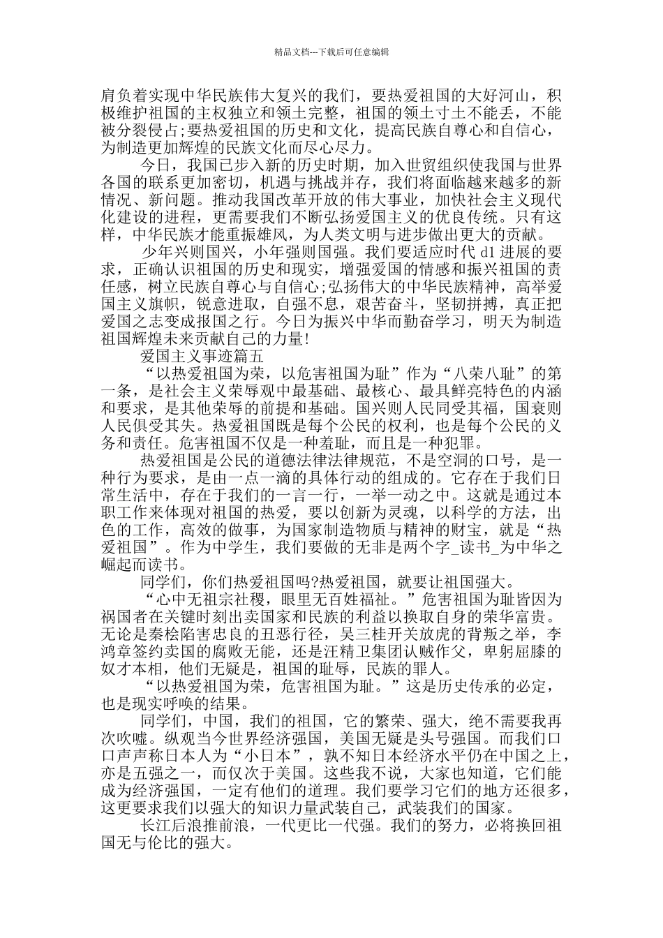 爱国主义事迹小学生作文650字_第3页