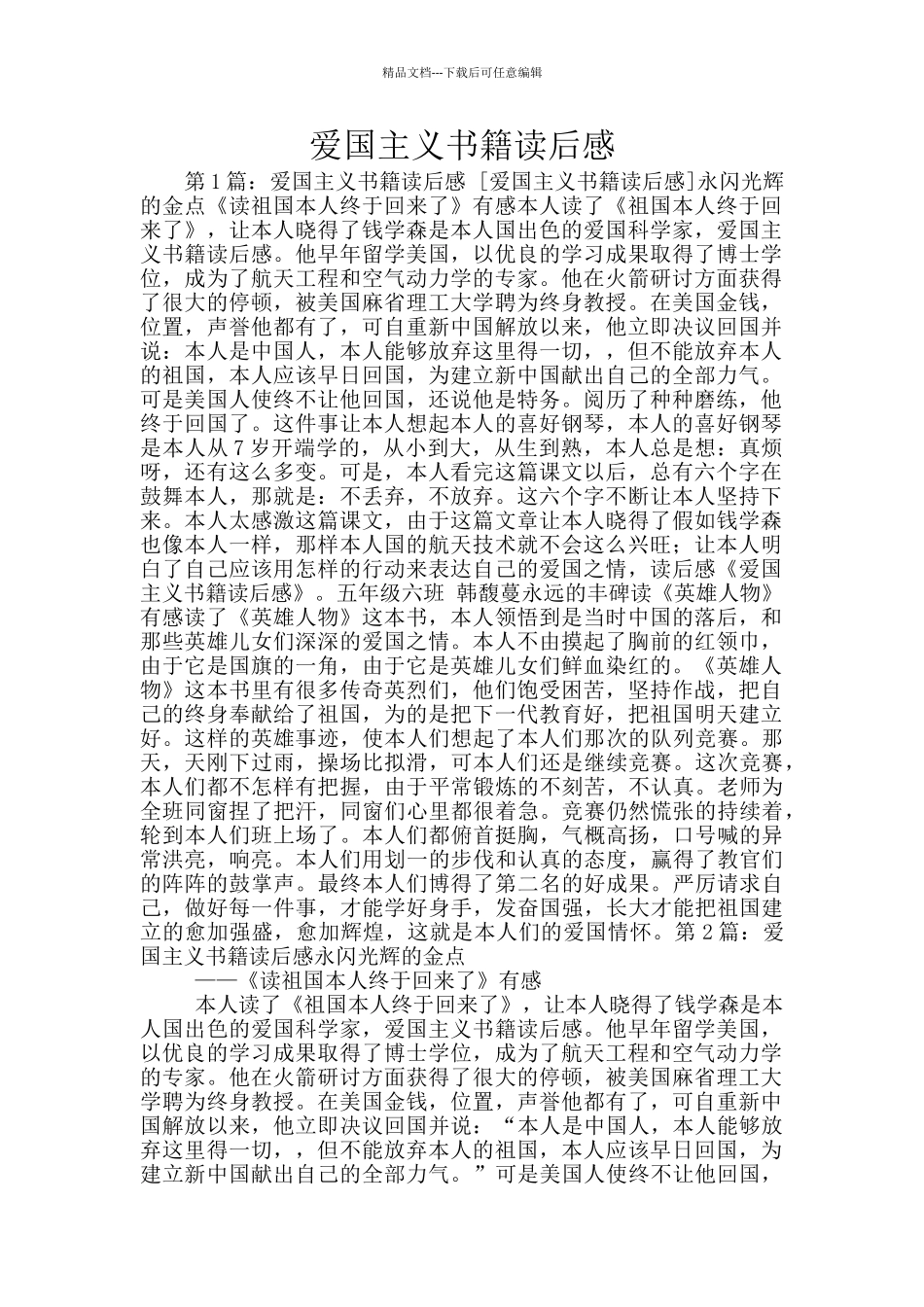 爱国主义书籍读后感_第1页