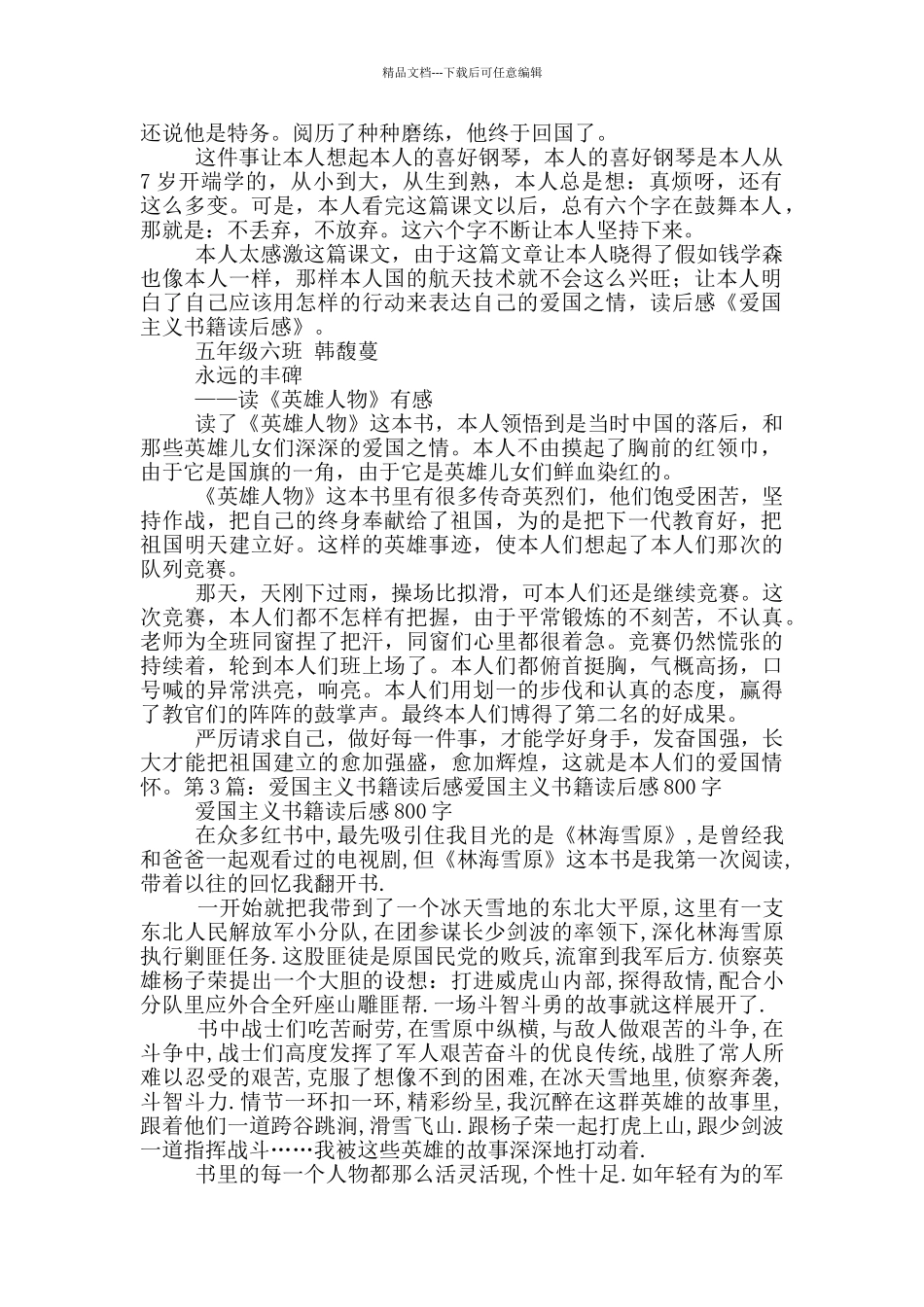 爱国主义书籍读后感_第2页