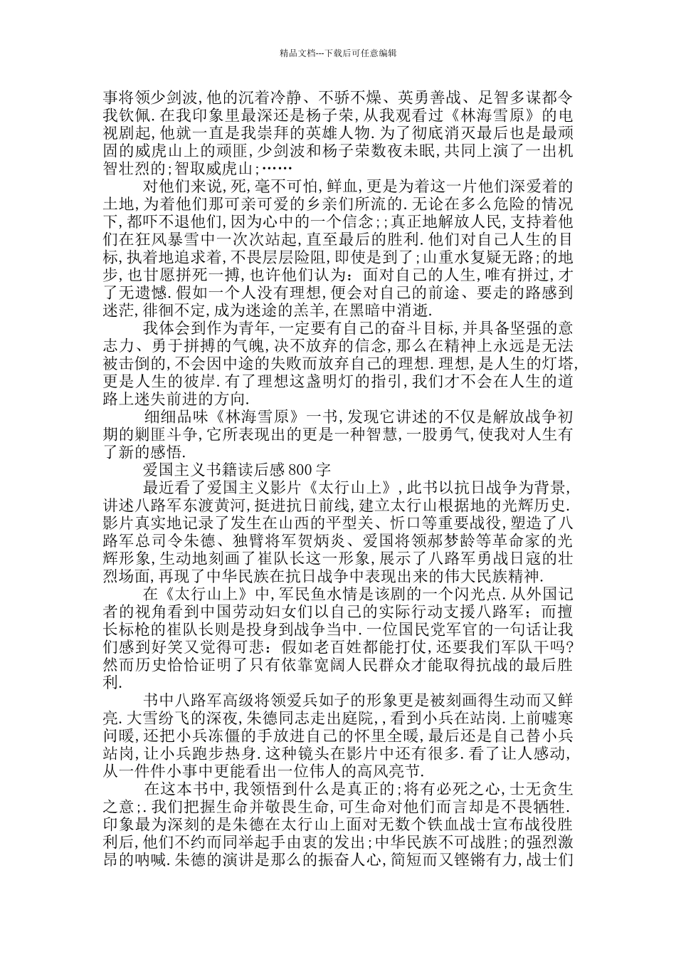 爱国主义书籍读后感_第3页
