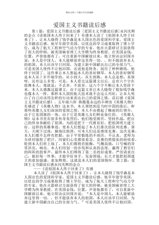 爱国主义书籍读后感