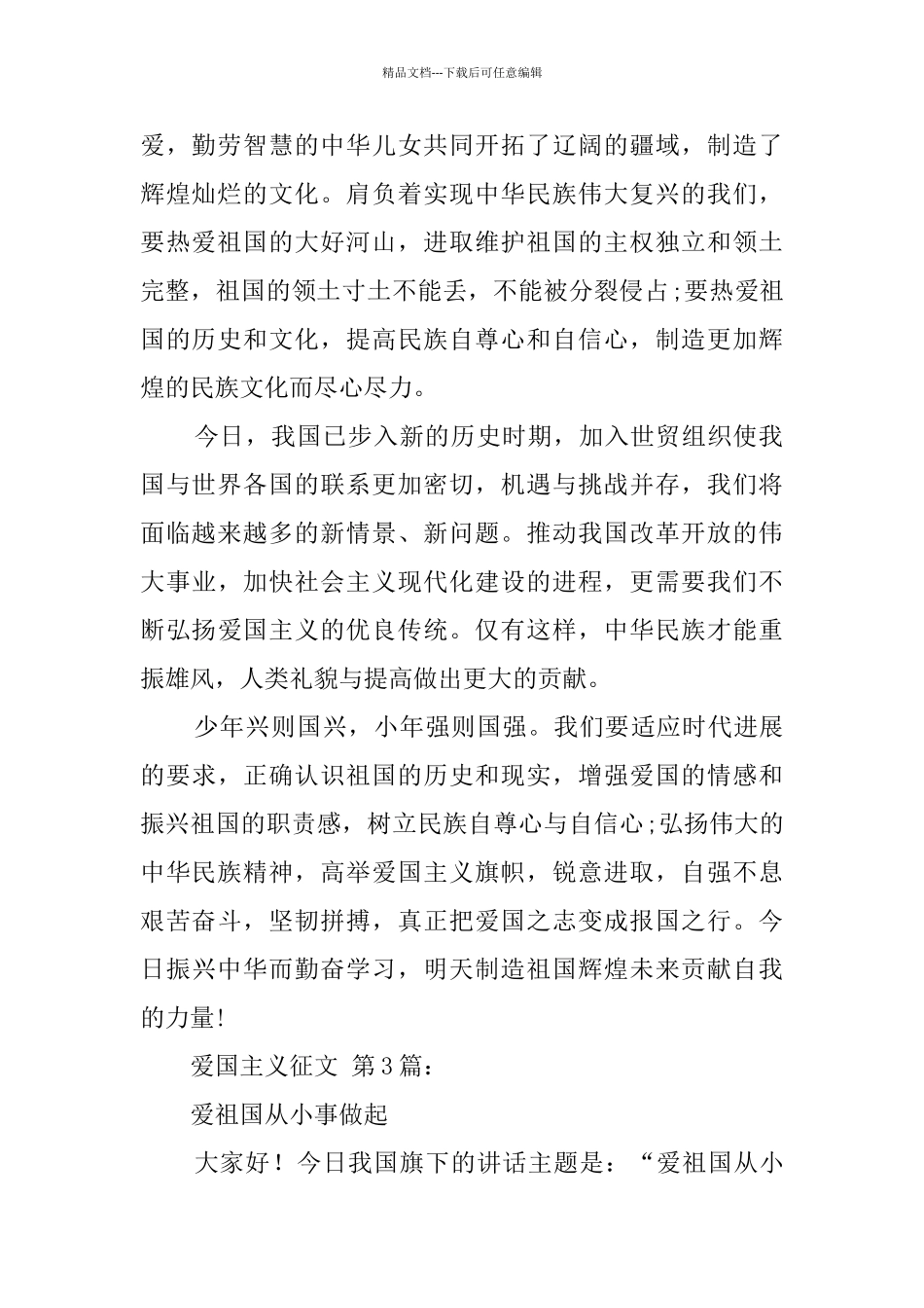 爱国主义征文_第2页