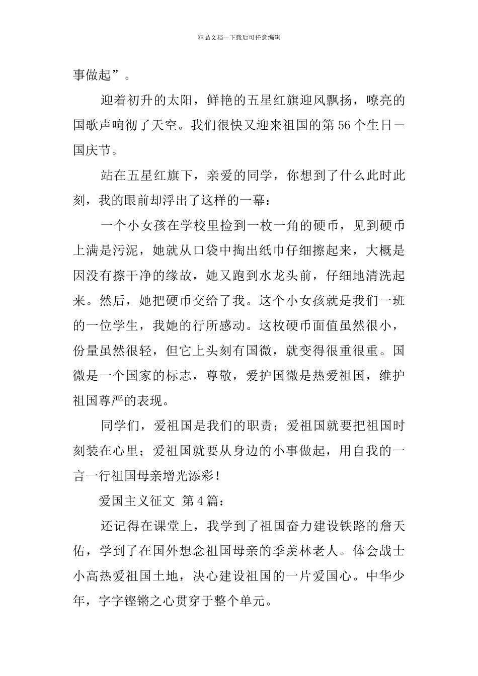 爱国主义征文_第3页