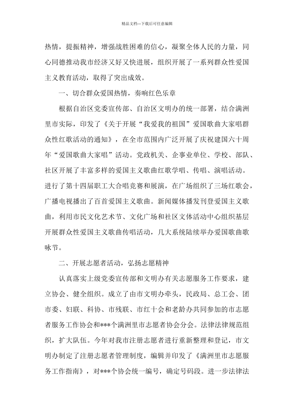 爱国主义教育活动工作总结2篇_第3页