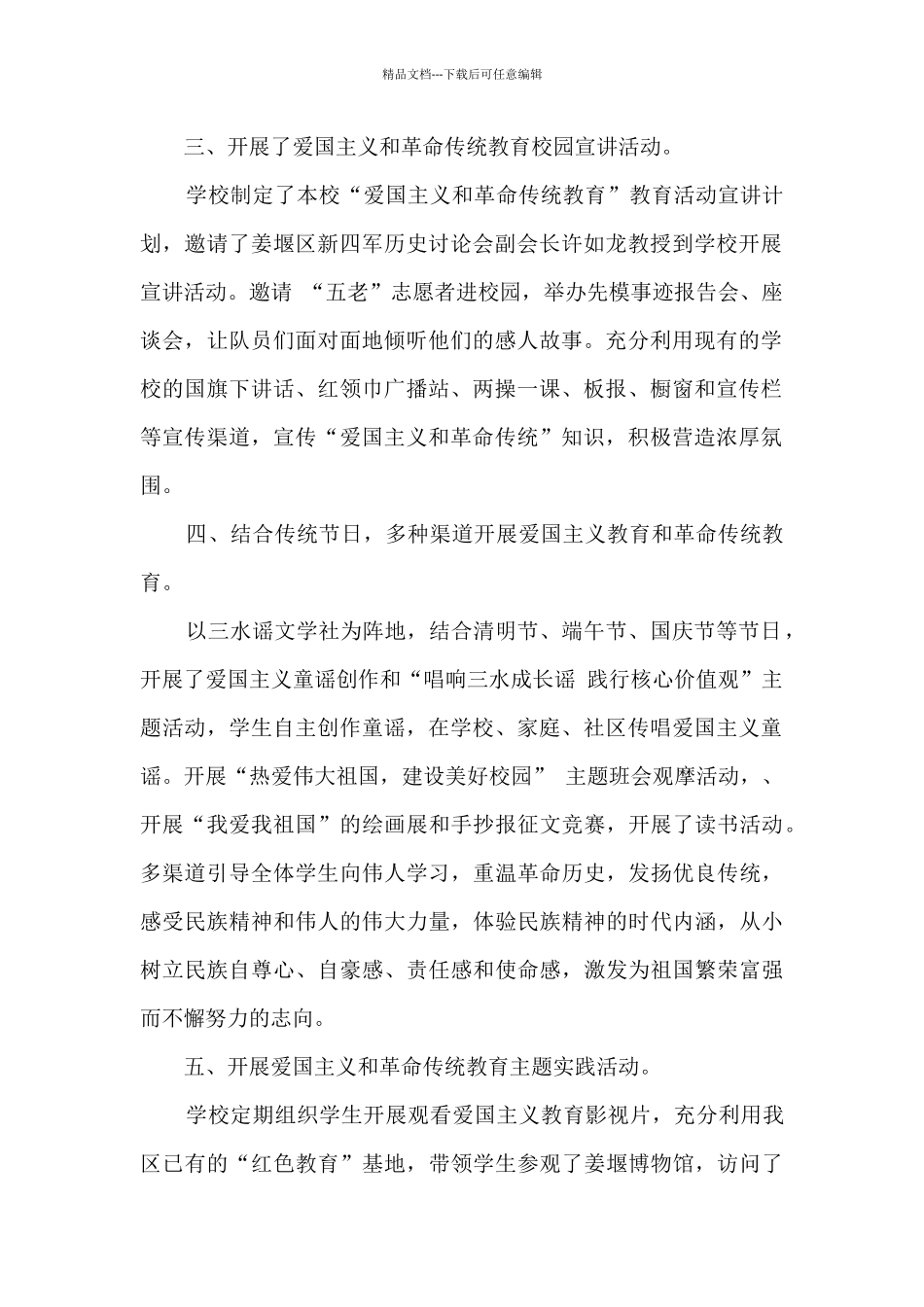 爱国主义和革命传统教育活动总结_第2页