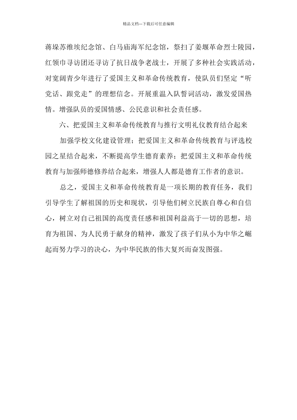 爱国主义和革命传统教育活动总结_第3页