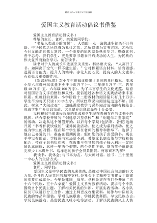 爱国主义教育活动倡议书借鉴