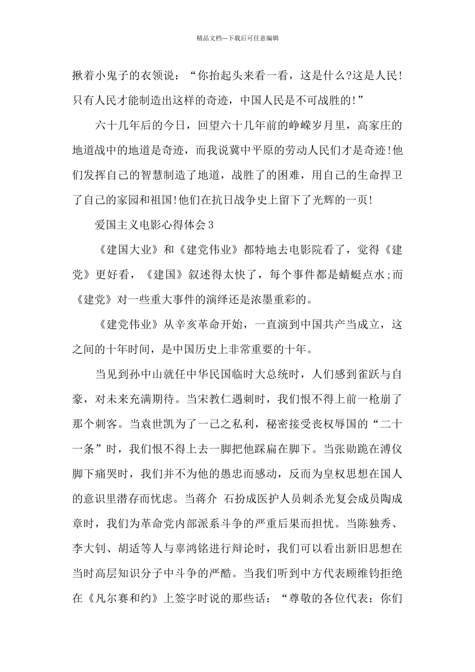 爱国主义电影观后感500字_第2页