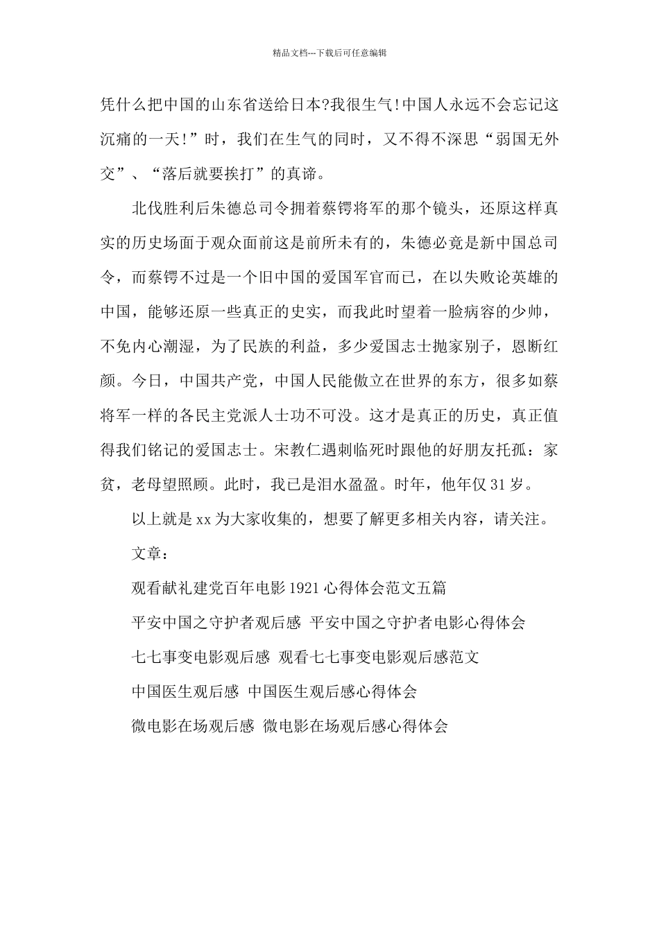 爱国主义电影观后感500字_第3页