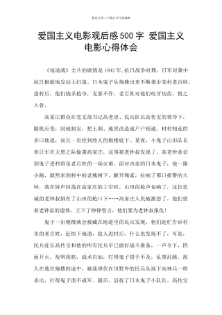 爱国主义电影观后感500字