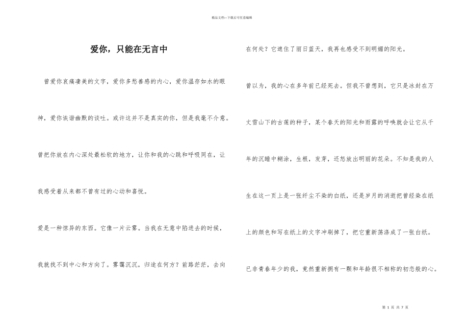 爱你，只能在无言中_第1页