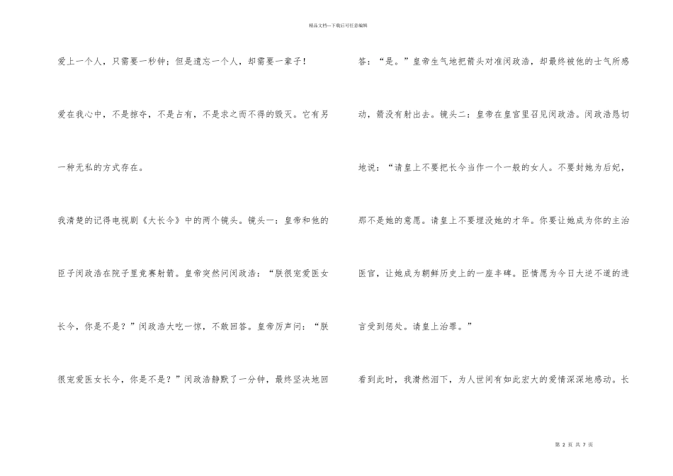 爱你，只能在无言中_第2页