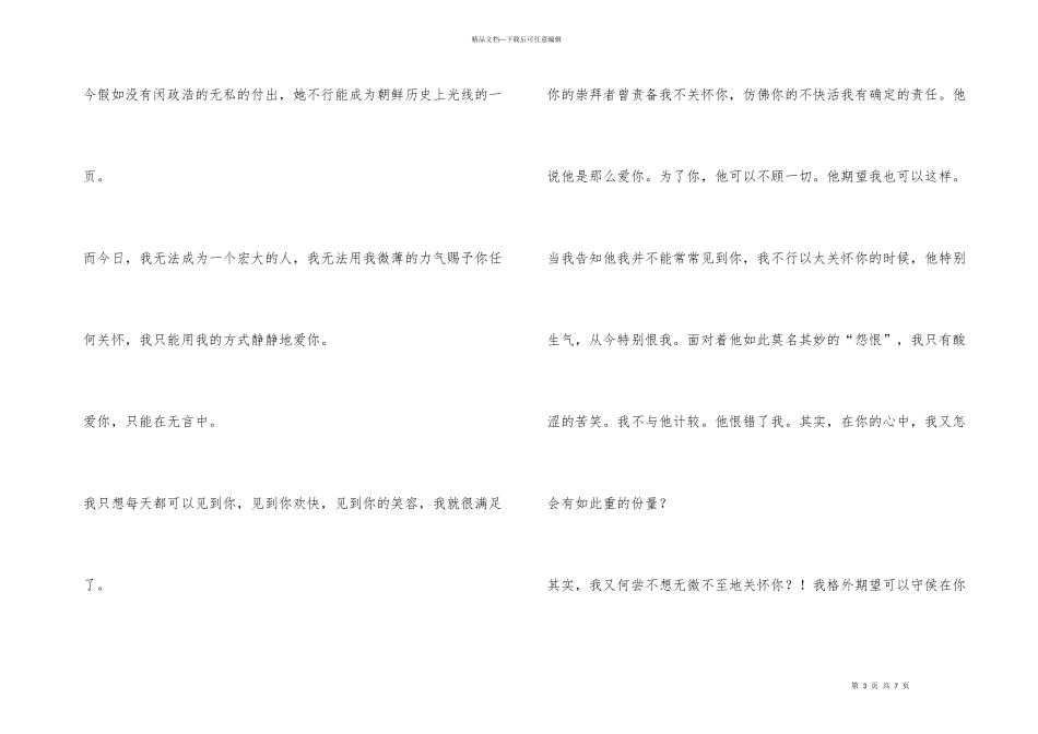爱你，只能在无言中_第3页