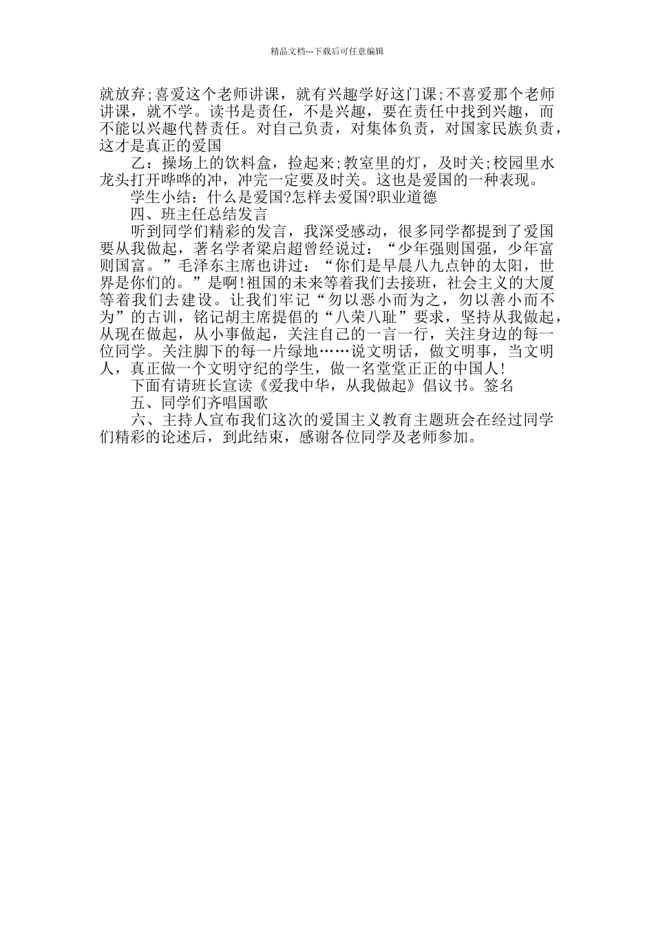 爱国主题教育主题班会_第2页