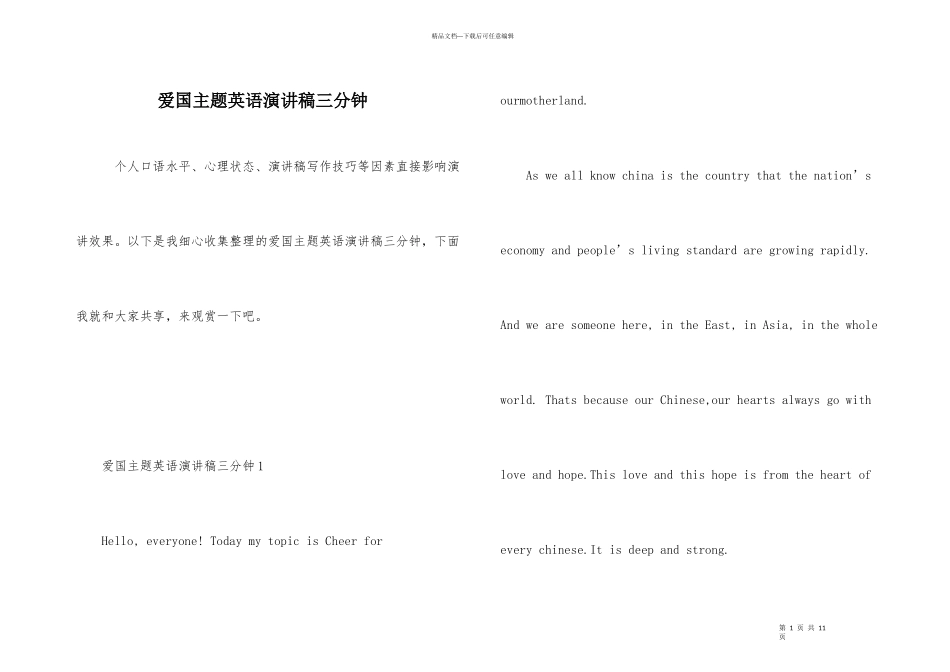 爱国主题英语演讲稿三分钟_第1页