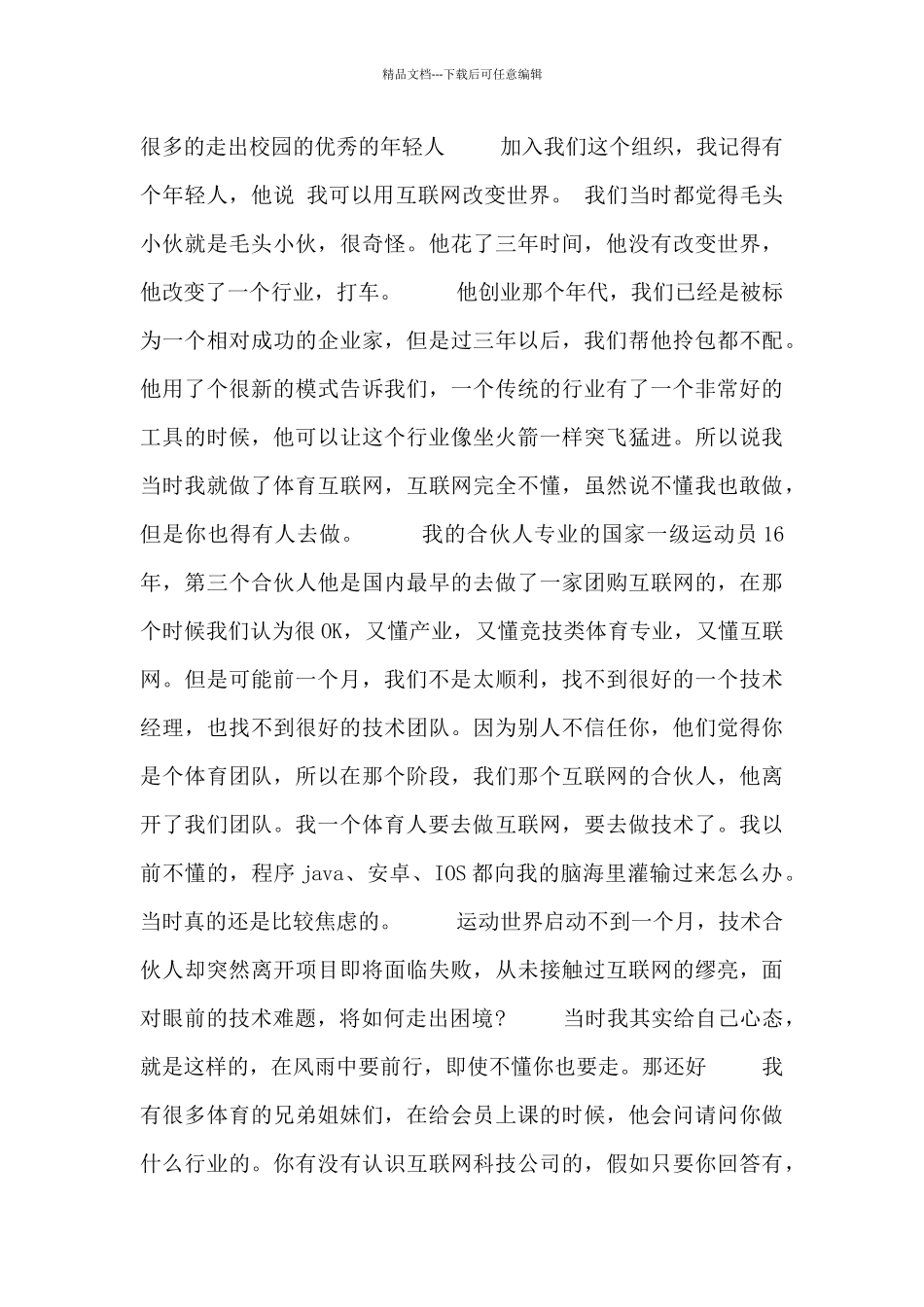 爱国三分钟发言材料_第2页