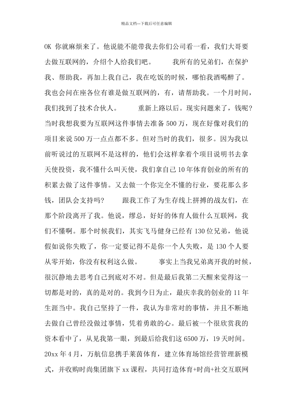 爱国三分钟发言材料_第3页