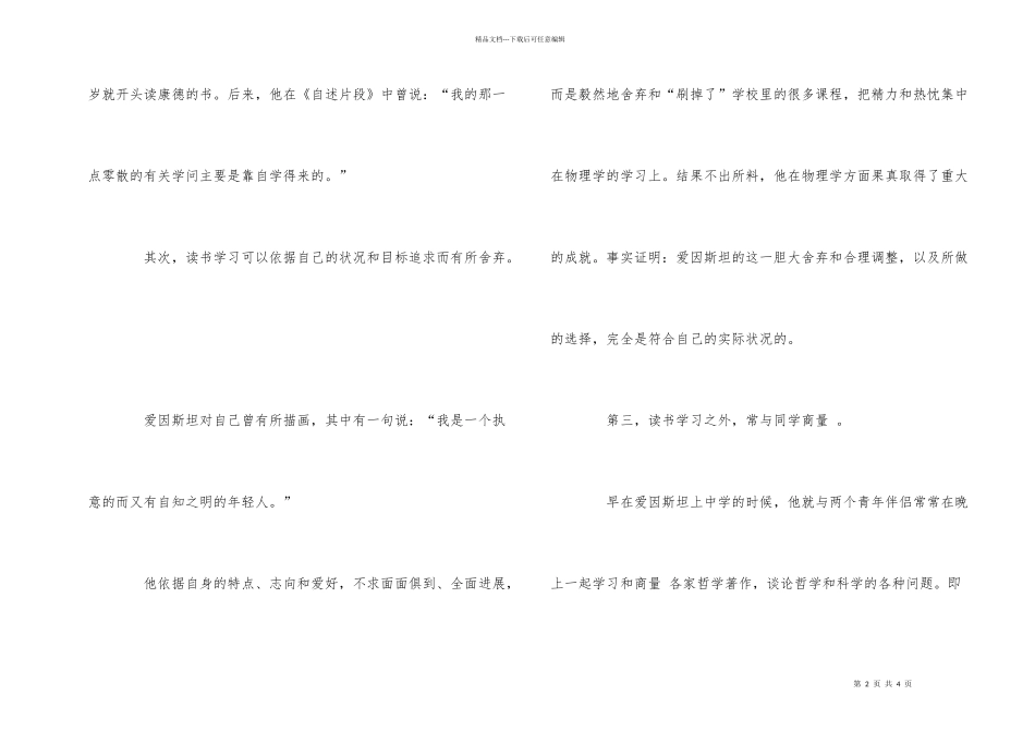 爱因斯坦的学习方法揭晓_第2页