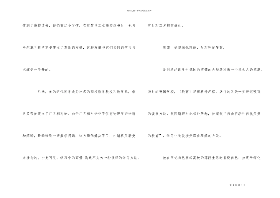 爱因斯坦的学习方法揭晓_第3页
