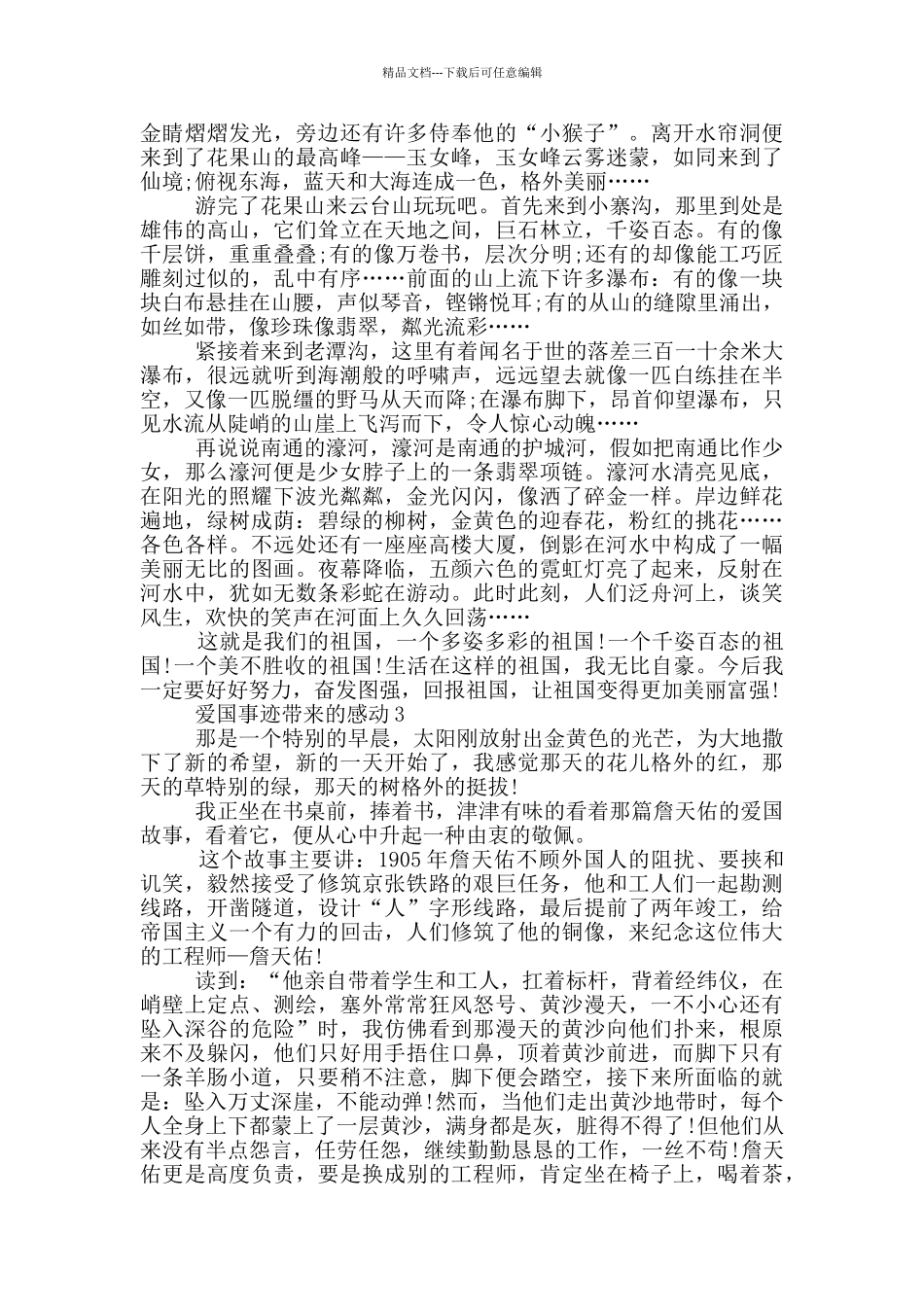 爱国事迹带来的感动五篇800字_第2页