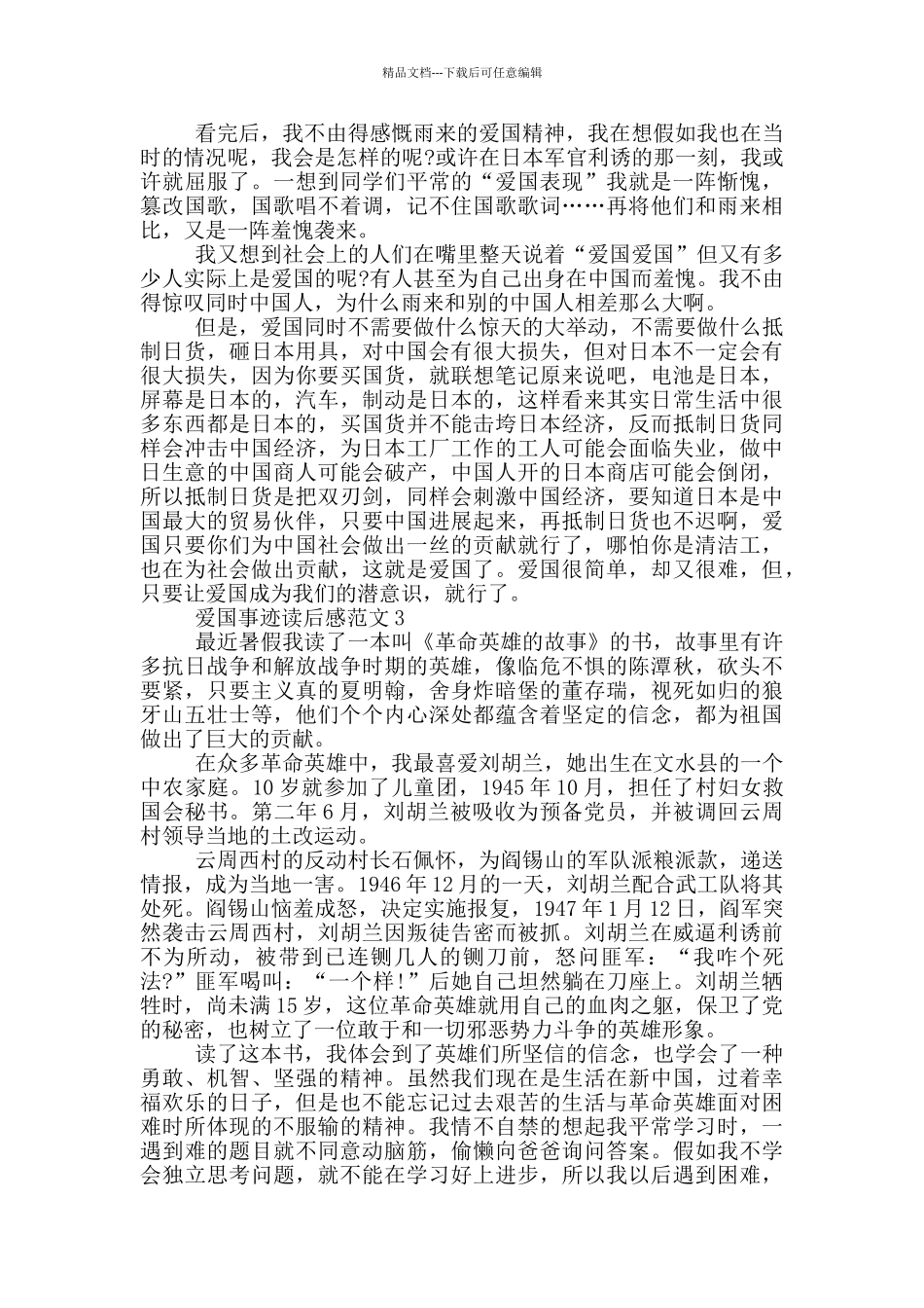 爱国事迹读后感800字_第2页