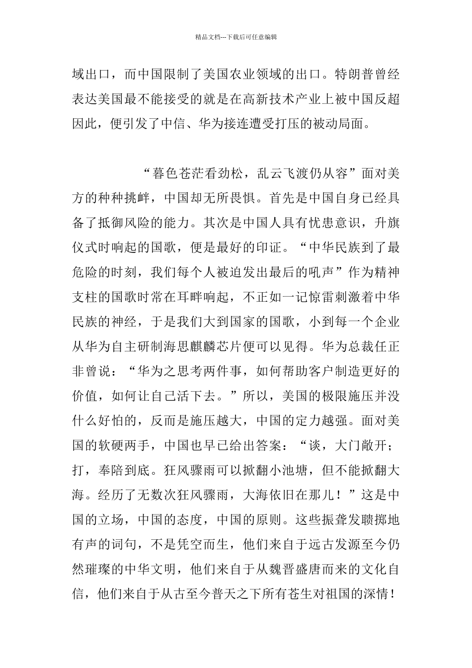 爱国主题演讲材料_第2页