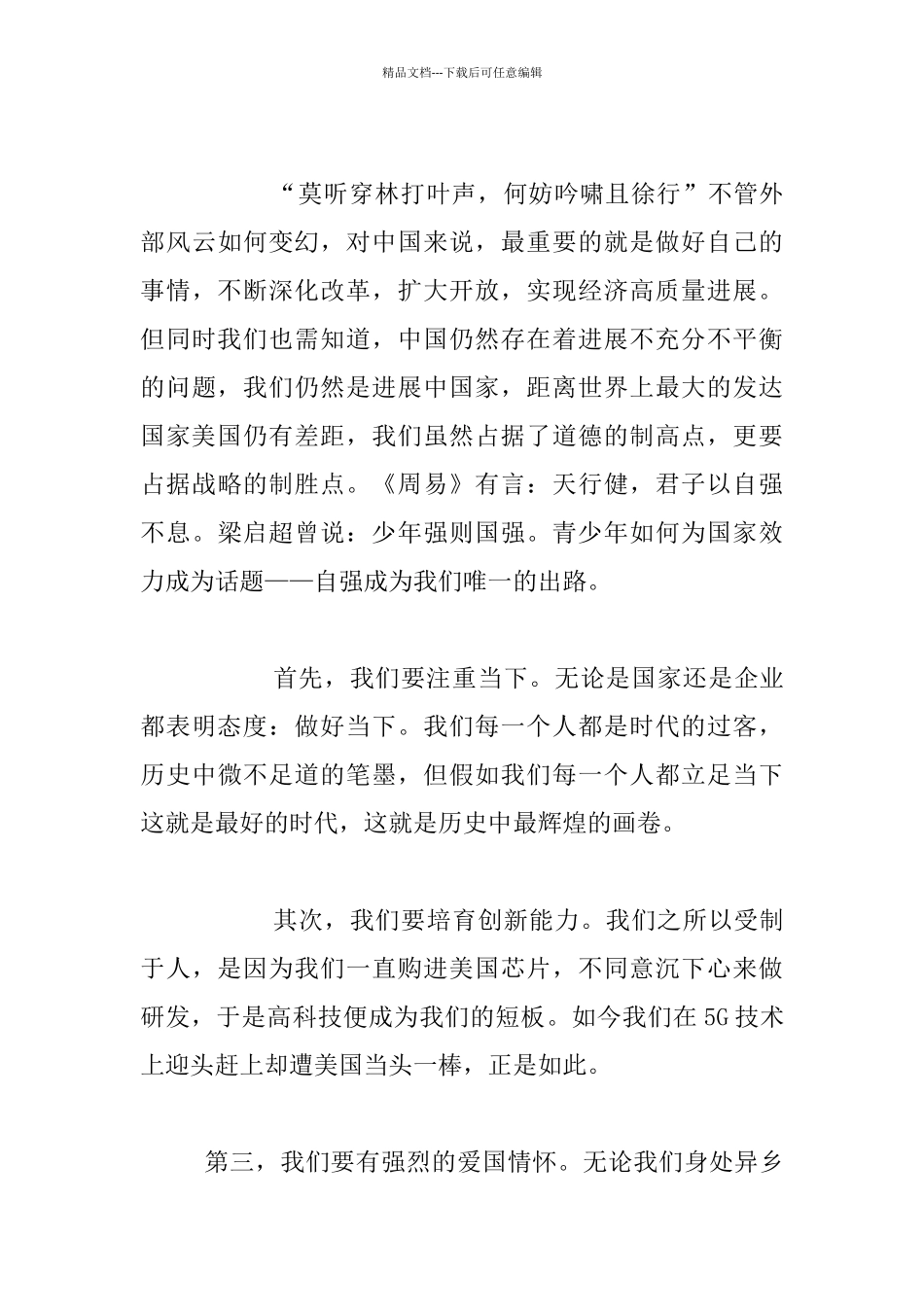 爱国主题演讲材料_第3页