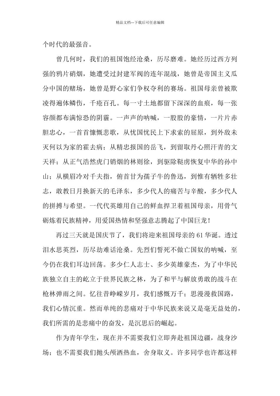 爱国交流发言稿_第3页