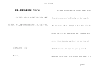 爱国主题英语演讲稿3分钟左右