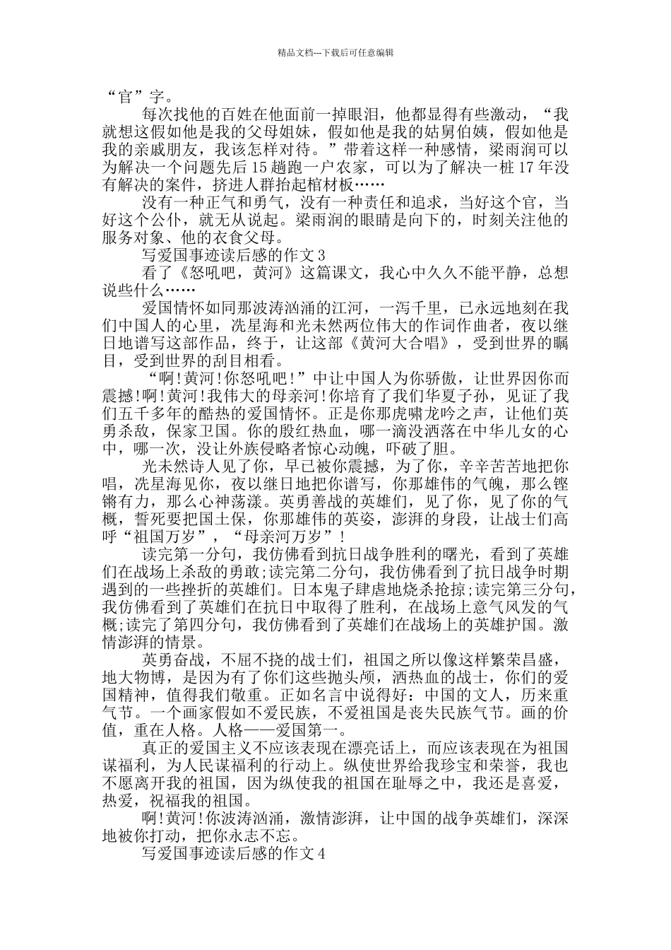 爱国事迹读后感700字_第2页