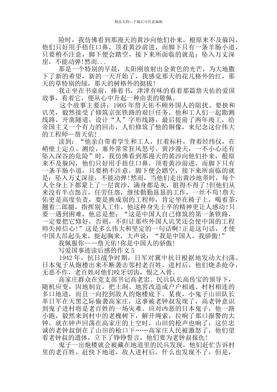 爱国事迹读后感700字_第3页