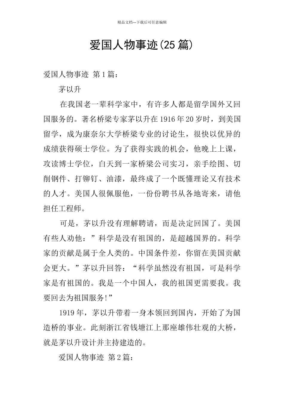 爱国人物事迹_第1页