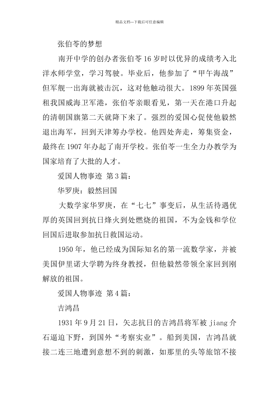 爱国人物事迹_第2页