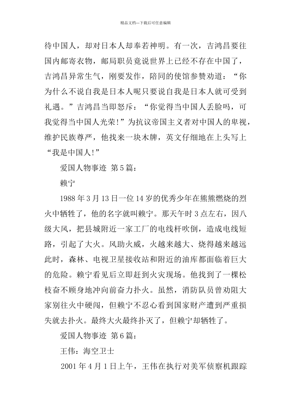 爱国人物事迹_第3页