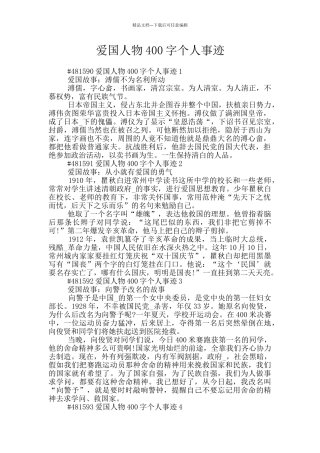 爱国人物400字个人事迹