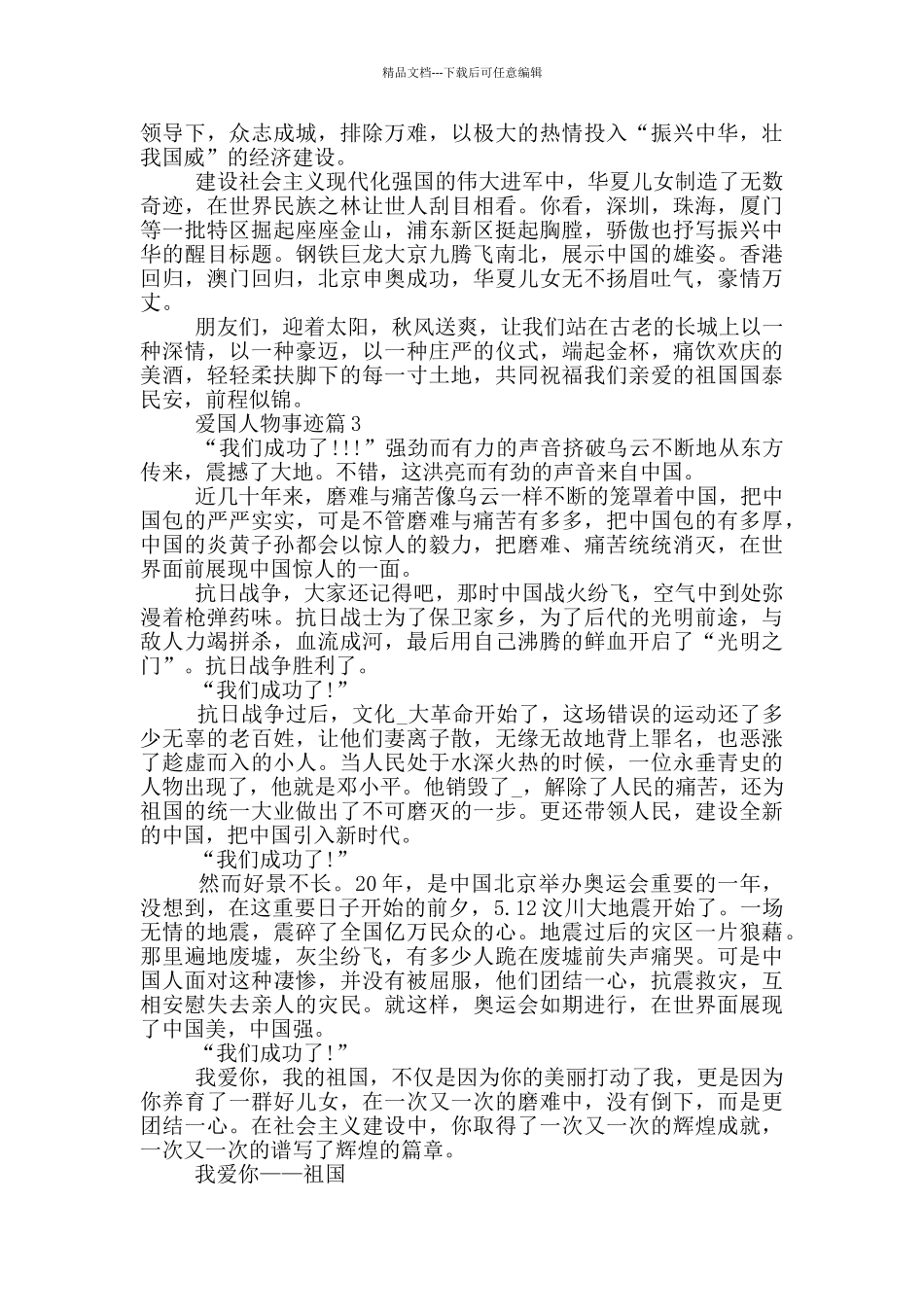 爱国人物事迹600字五篇_第2页