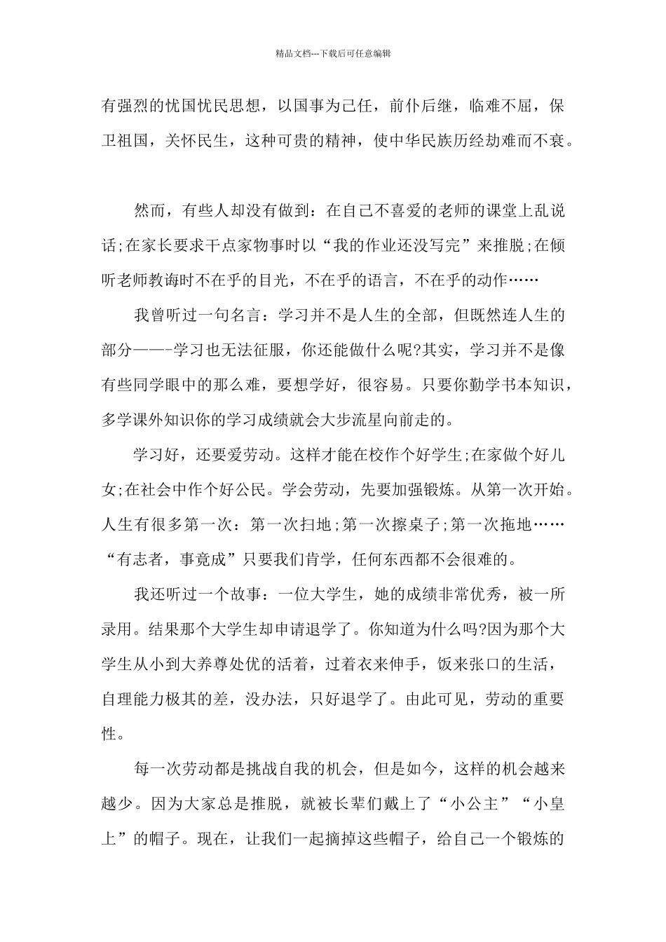 爱国从我做起演讲稿5篇_第3页