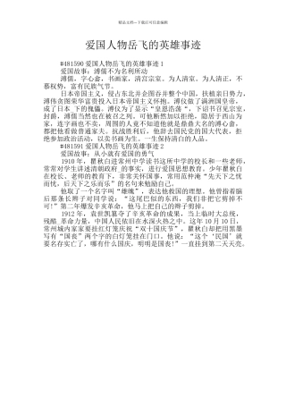 爱国人物岳飞的英雄事迹